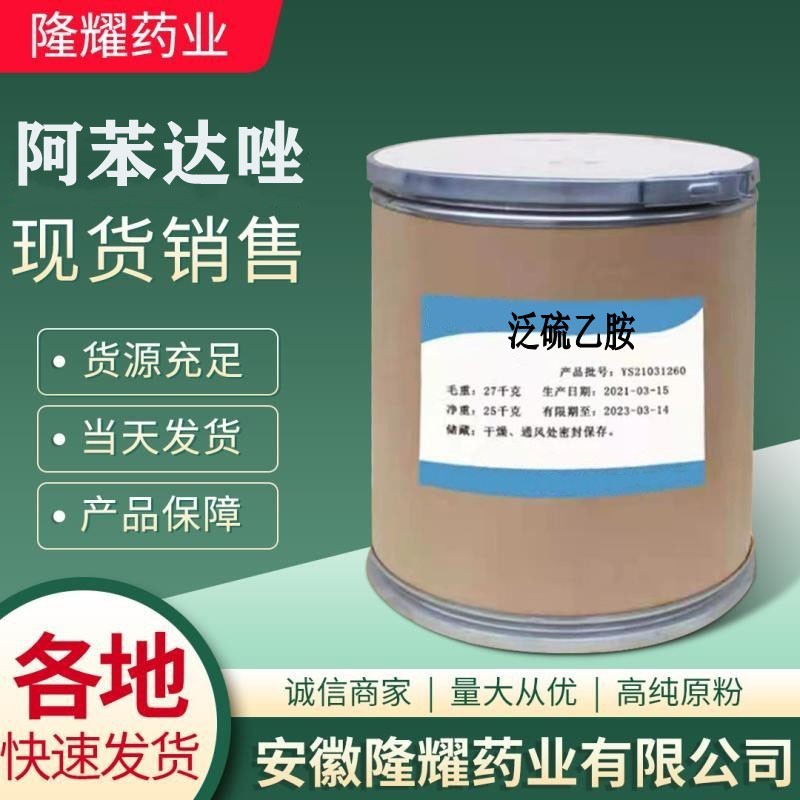 现货供应 泛硫乙胺16816-67-4泛硫乙胺100g/袋 品质保障 当天发货