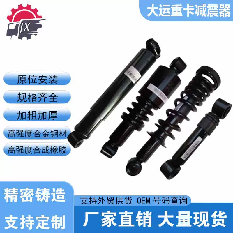 厂家直销大运重卡N8 N8H避震器大运驾驶室后悬减震横向前桥减震器