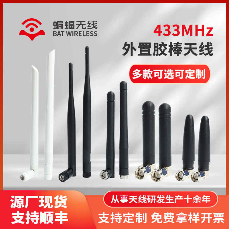 433MHZ/LoRa无线模块胶棒天线高增益5dbi外置防水胶棒全向天线