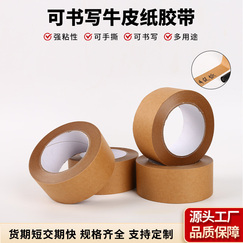 Wholesale writable kraft paper tape box packaging mounting paper tape non-leaching film hand-tear kraft paper tape Wholesale writable kraft paper tape box packaging mounting paper tape non-leaching film hand-tear kraft paper tape