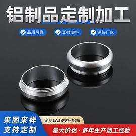 CNC加工;铝及铝合金材;螺母