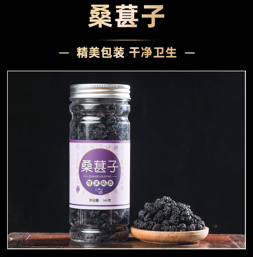 Dried Black Mulberry Sang Shen Zi 140g Jar Ready to Eat Herbal Snack quality and texture