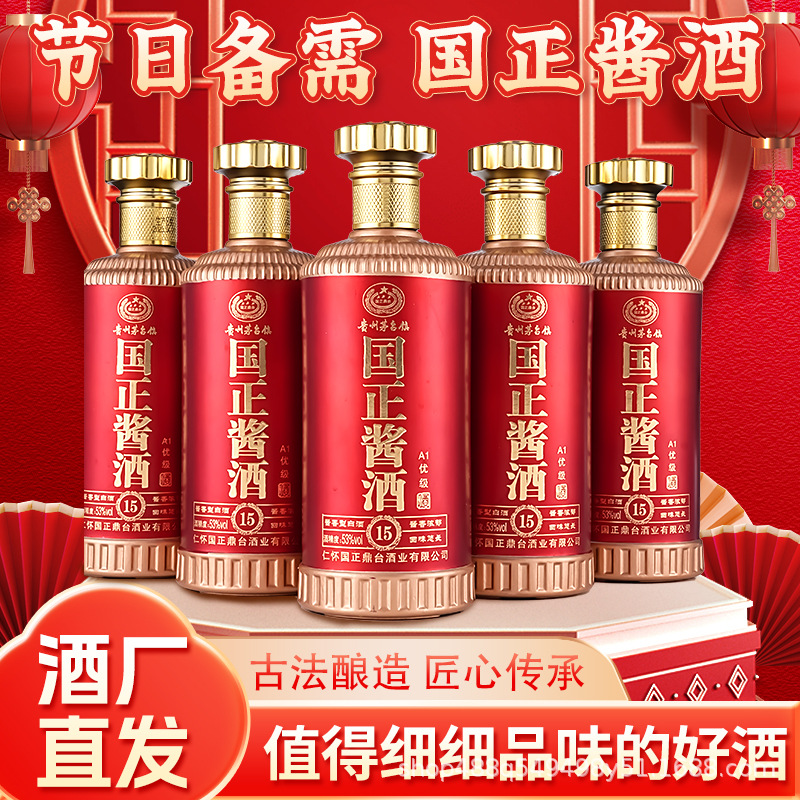 国正酱香酒 53度 500mlx6瓶/箱国产纯粮