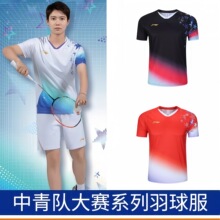 2025李宁新款羽毛球服中青队同款大赛系列羽毛球衣速干透气运动服