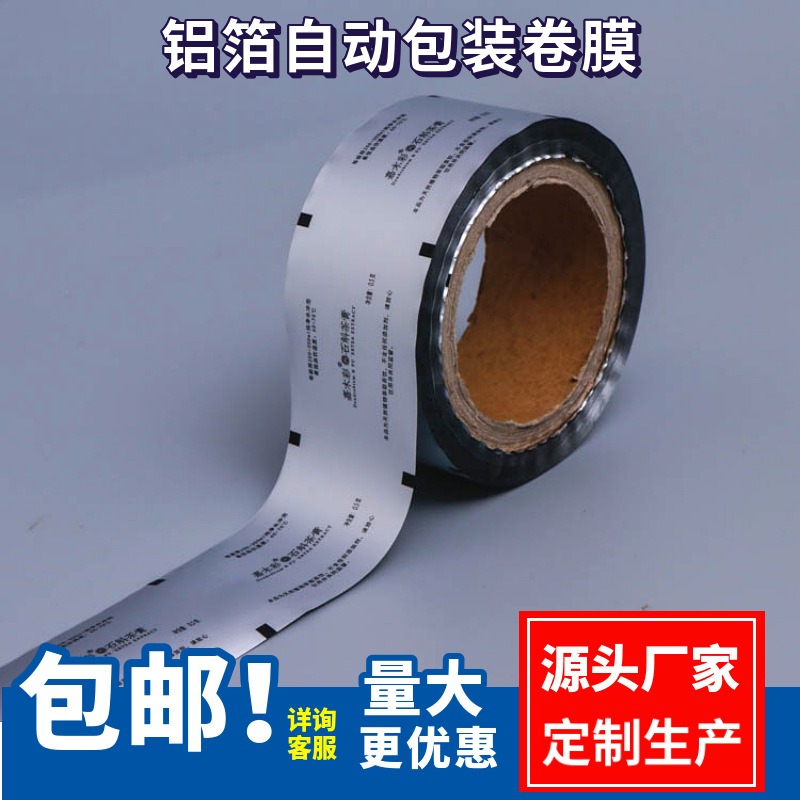 咖啡奶茶包装塑料卷膜批发 铝箔食品包装卷膜 镀铝复合膜可印logo