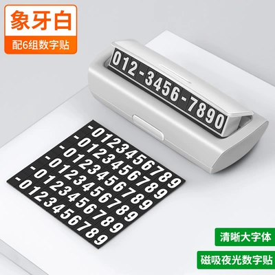 Car Mobile Phone Plate Temporary Parking Number Plate on Car High-end Digital Decoration in Car Zero Shift License Plate (Nömrəli dayanma kartı) - high-temperature-resistance-ivory-white