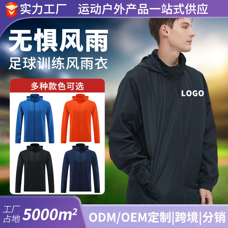 Cross-Border Sports Outdoor Wind and Rain Jackets for Men and Women, Football Training Windproof and Waterproof Jackets, Running Fitness Jackets, Custom-Made Cross-Border Sports Outdoor Wind and Rain Jackets for Men and Women, Football Training Windproof and Waterproof Jackets, Running Fitness Jackets, Custom-Made
