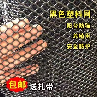 Balcony Black Plastic Protective Net Window Sealing Net Anti-Cat Anti-Leakage Anti-Fall Safety Net Breeding Chicks Goose Duck Fence