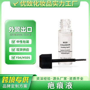 ���޶���Rigid Collodion�̺ۉTĨҺ�־��ι̱�����Ч�y�ݿ羳OEM