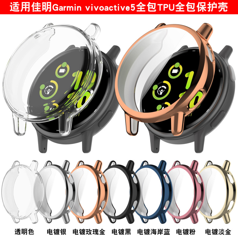 Xinyuan Shuntong Applicable Jiaming vivoactive5 Protective Case GarminActive5 All-inclusive TPU Case