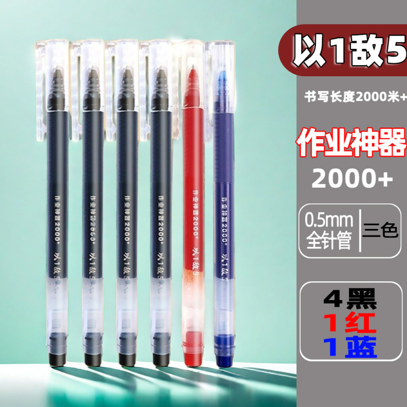 晨光直液式走珠笔黑笔速干顺滑直液笔签字笔圆珠笔红笔考试中性笔|undefined