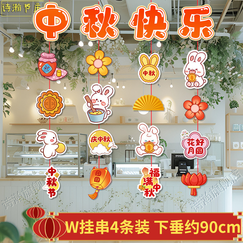 中秋国庆节装饰挂件吊旗商场超市珠宝店吊饰活动节日氛围场景布置|undefined