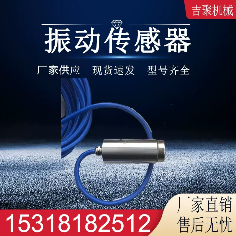 GBD20矿用振动传感器  测试电机振动频率  性能稳定下拿货速发