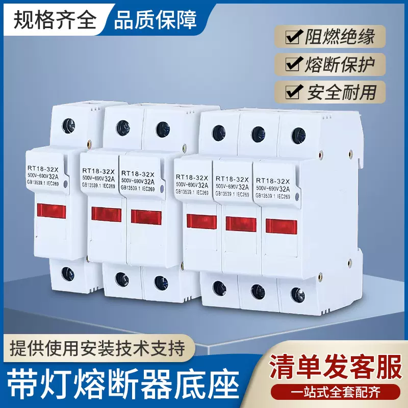 熔断器底座RT18-32X/63X125X导轨安装带灯保险丝底座PVC1P2P3P4P