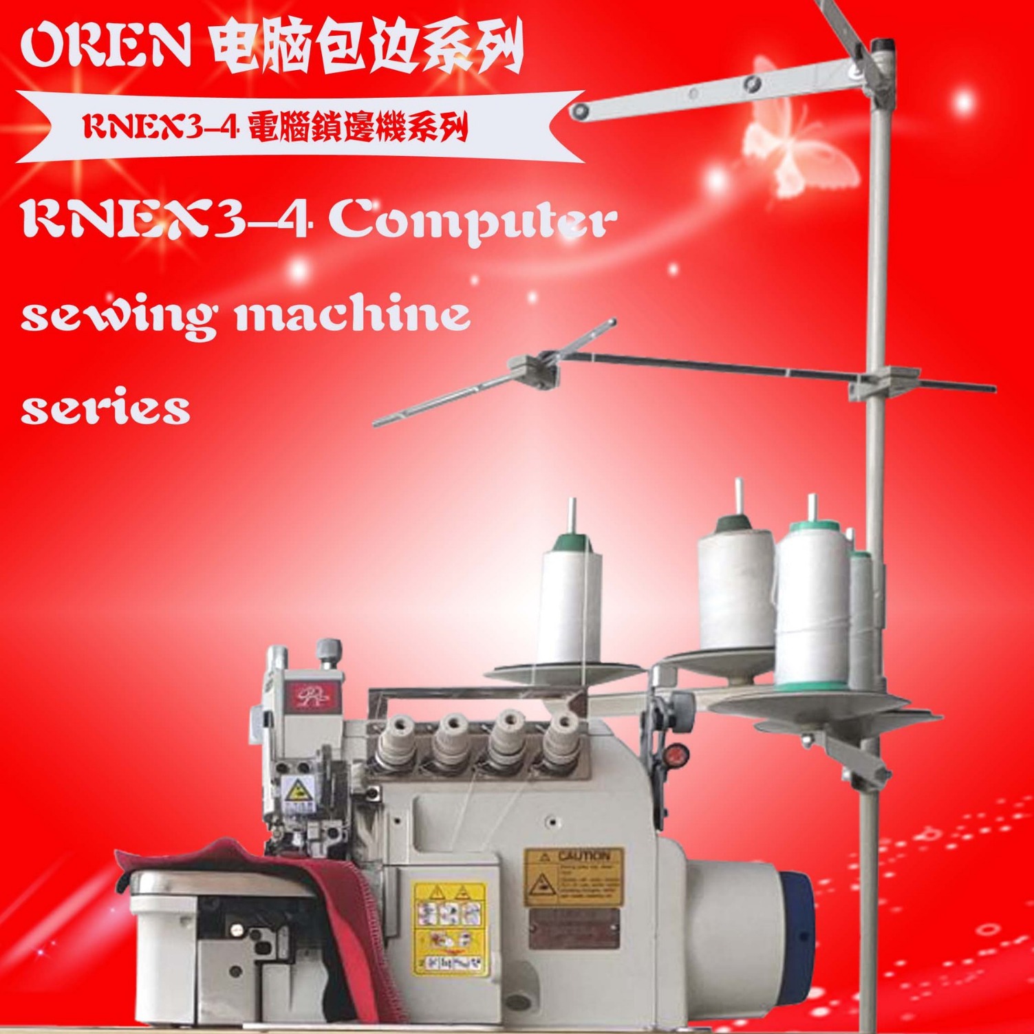 广州供应奥玲RNEX3-4电脑锁边缝纫机 毛巾包边缝机  工业缝纫