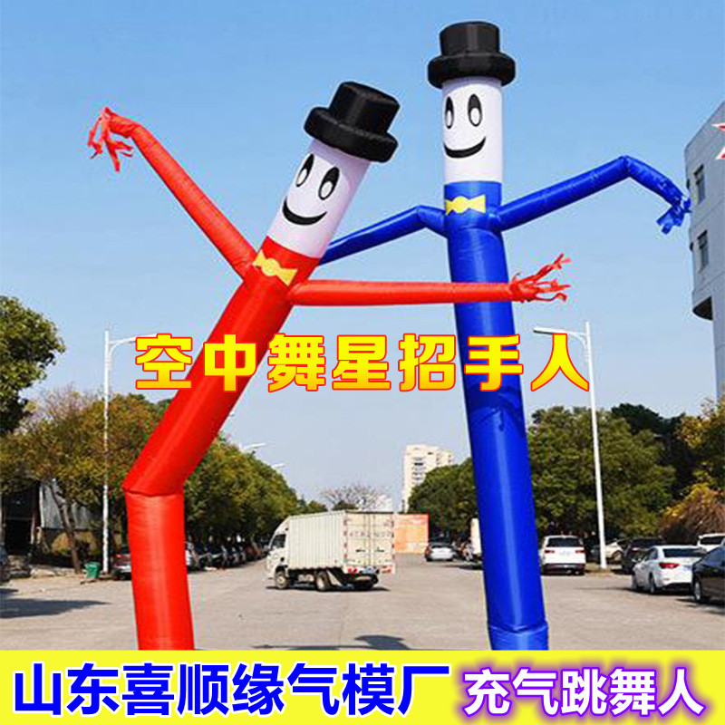 喜顺缘充气空中舞星招手人偶1个起跳舞人摇摆舞者气模人吸睛