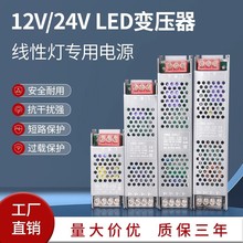 LED低压灯带开关电源220V转12V24V家用商用铝材变压器黑金刚电源