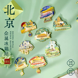 北京文创金属冰箱贴城市旅游伴手礼故宫文创角楼圆明园天坛磁力贴