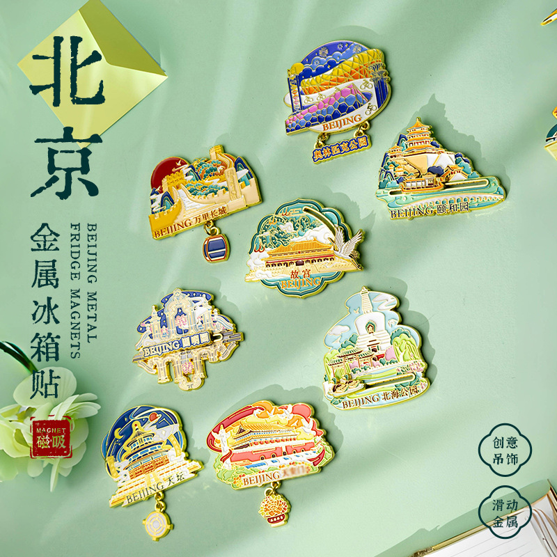 北京文创金属冰箱贴城市旅游伴手礼故宫角楼圆明园天坛磁力贴