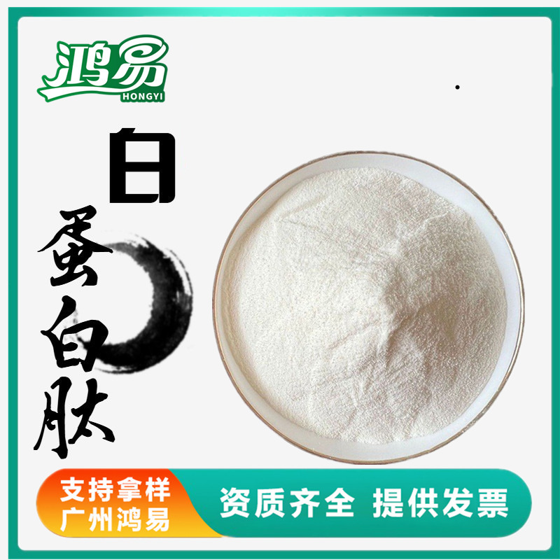 白蛋白肽98% 500道尔顿 水溶小分子 蛋白酶溶解蛋清粉 卵清蛋白肽