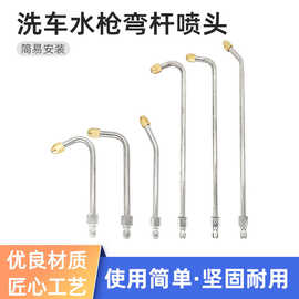 高压洗车水枪1/4快插洗车机水枪加长杆90度U型弯杆扇形喷头