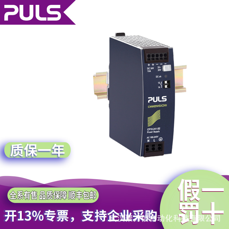 CP10.242 普尔世PULS 冗余电源  全新原装正品