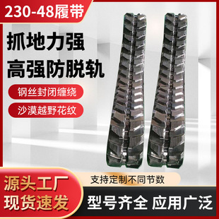 230/48 Original New Full Range of Rubber Track Factory Direct Super Wear-resistant Non-slip Thickeneding