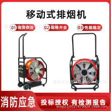 移动式机动排烟机正压式消防救援通风灭火救灾大吸力油烟机