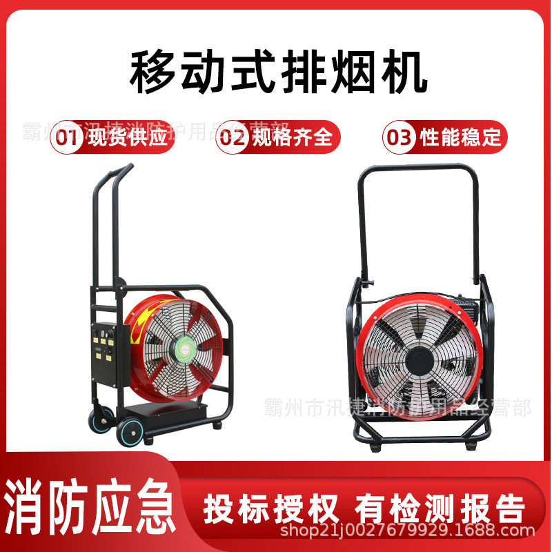 移动式机动排烟机正压式消防救援通风灭火救灾大吸力油烟机