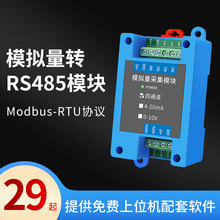4-20mA�Dģ�M���ɼ�ģ�KRS485���늉������ɼ�AIͨ���UչModbus