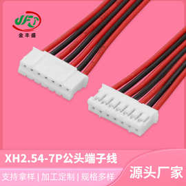 定制端子线XH2.54-7P双边公头 2.54MM间距 XH2.54红黑电子线束