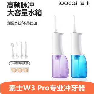 Sushi Dental Impuller W3pro Water Dental Floss Household Portable Dental Cleaning Artifact for Oral Cleaning Electric Orthodontics