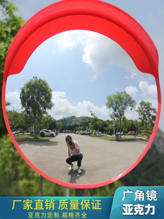 [Acrylic Hard Surface] Outdoor Traffic Wide-Angle Mirror Monitoring Curve Convex Mirror City Anti-Theft Indoor