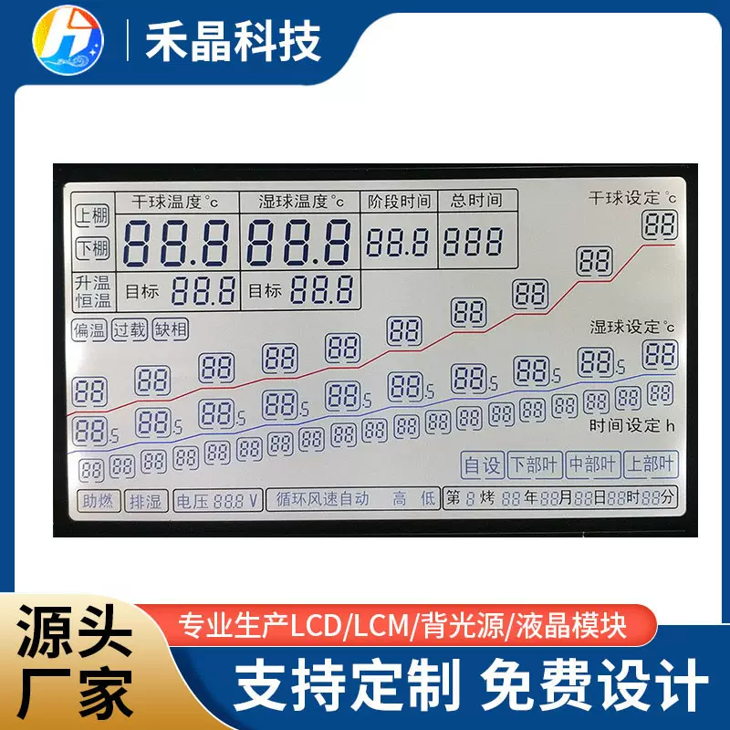烤烟机用lcd液晶屏显示屏模块段码屏烤烟机设备液晶显示屏厂家