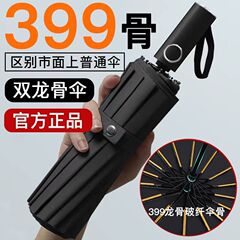 399骨雨伞自动大号男士折叠遮阳伞防晒晴雨两用太阳伞广告伞定制
