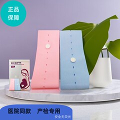 胎心保護ベルト