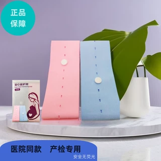 胎心监护带医疗级