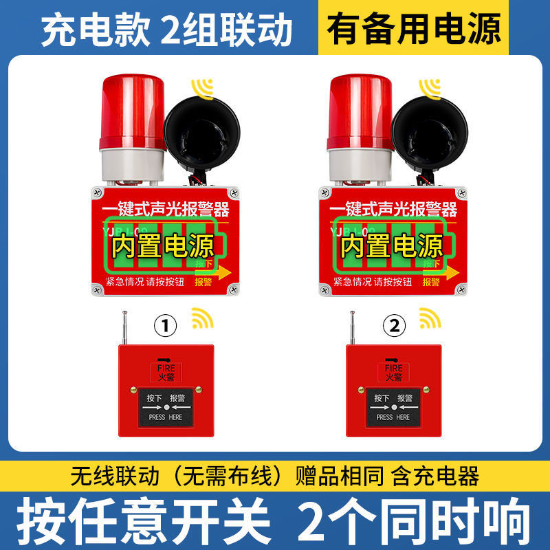 一键声光报警器工业厂房手动火灾逃生按钮无线联动响铃警报装置|undefined