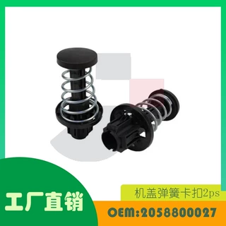 适用奔驰引擎盖缓冲器前发动机罩支架两件装OE 2058800027