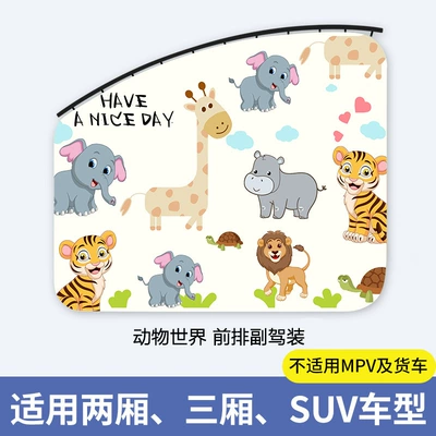 Car curtains, Track-Type Car Sunshade Kidsren's - animal-world-passenger-1-piece-thickened-real-sun-protection-smooth-push-and-pull