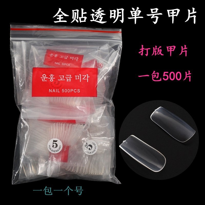 Nail nail nail patch plate practice single number 500 piece transparent nail nail nail false nail Nail nail nail patch plate practice single number 500 piece transparent nail nail nail false nail