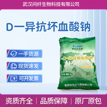 D-异抗坏血酸钠新拓洋饮品肉制品护色剂食品级抗氧化剂补充异VC钠