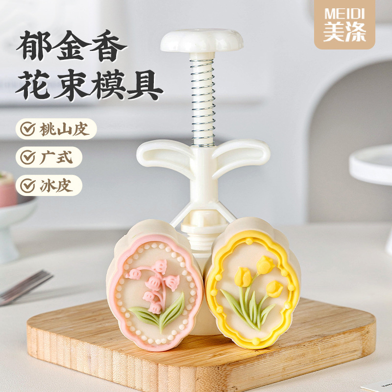 2025新款郁金香花月饼模具食品级手工烘焙按压式中秋糕点磨具75克|undefined