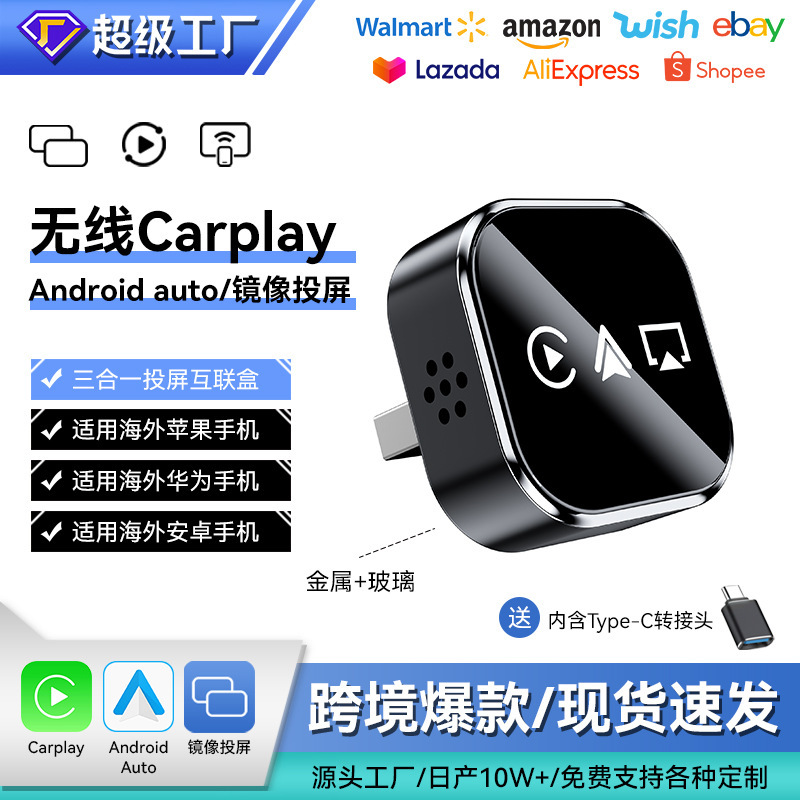 适用于苹果车机互联盒子智能镜像投屏Airplay安卓Autocarplay盒子|undefined