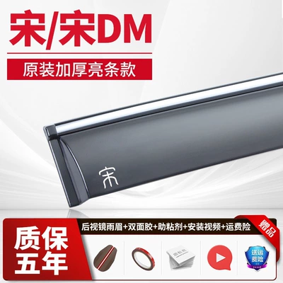 Rain shield: Yuan Pro Rain Guard Song Pro - 4-piecessongsong-dmelectroplated-bright-stripsupgraded-and-thickened-2-stickers