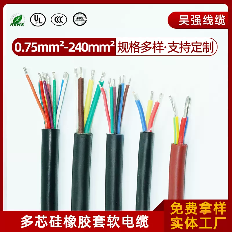 硅橡胶多芯护套电缆YGC/YGCP/YGCR2345678芯耐高温硅橡胶软电线缆