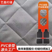 PVC坐垫厂家供应 汽车阻滑宠物垫 绗缝绗绣成品加工定制代工生产