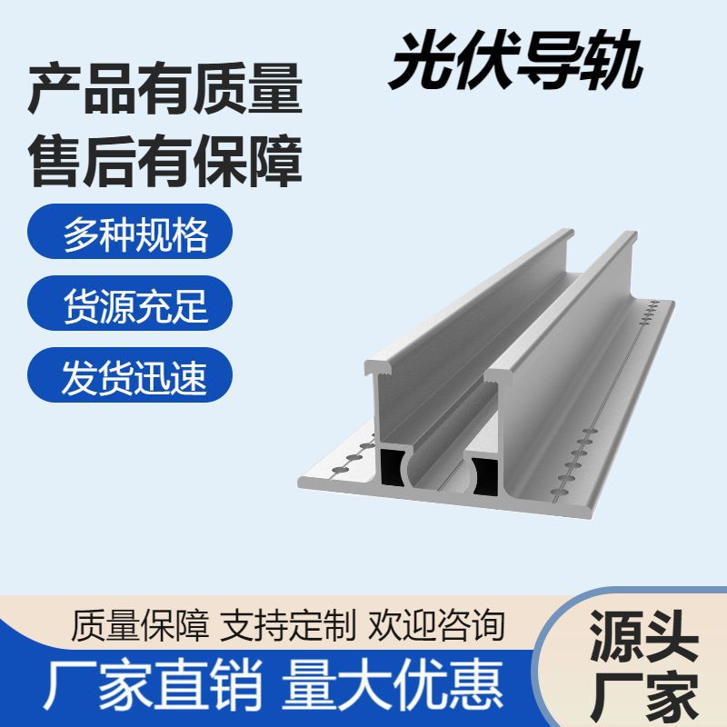 光伏支架配件 铝合金光伏导轨太阳能彩钢瓦屋顶短款型光伏导轨