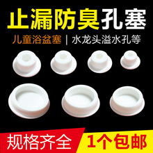 洗脸盆浴盆塞子溢水孔水槽水龙头孔装饰盖洗衣池水塞漏水堵孔塞子