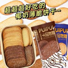 香脆椰奶味薄脆饼干巧克力味薄脆饼干解馋小零食多口味厂一件批发